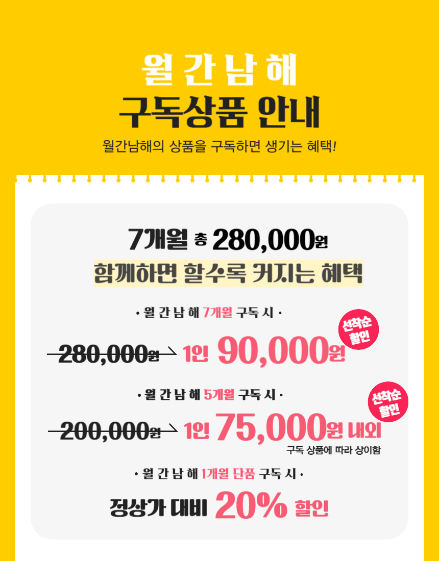 월간 남해 - 구독형 7종 체험 참가자 모집 (여행할인) (조기 모집종료)