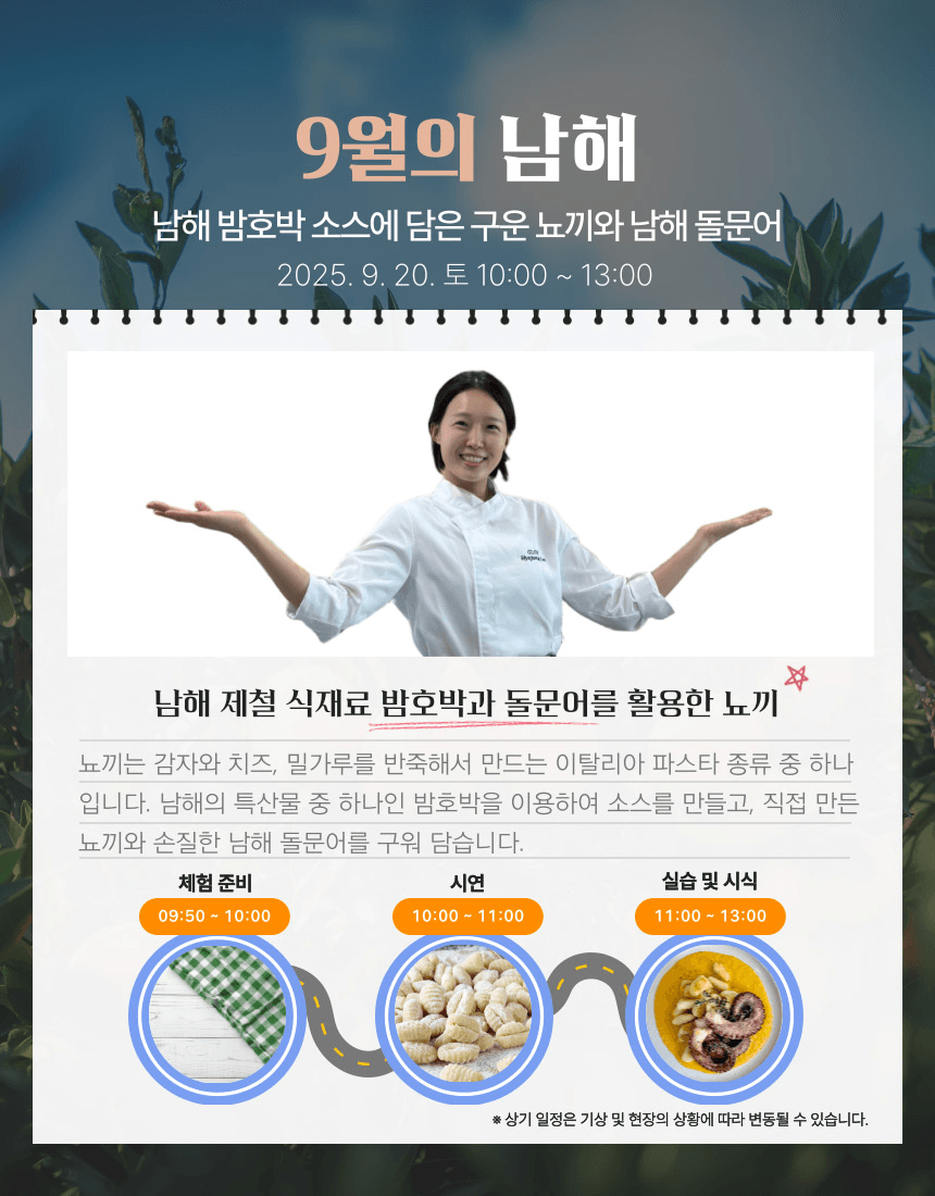 월간 남해 - 구독형 5종 체험 참가자 모집 (여행할인)