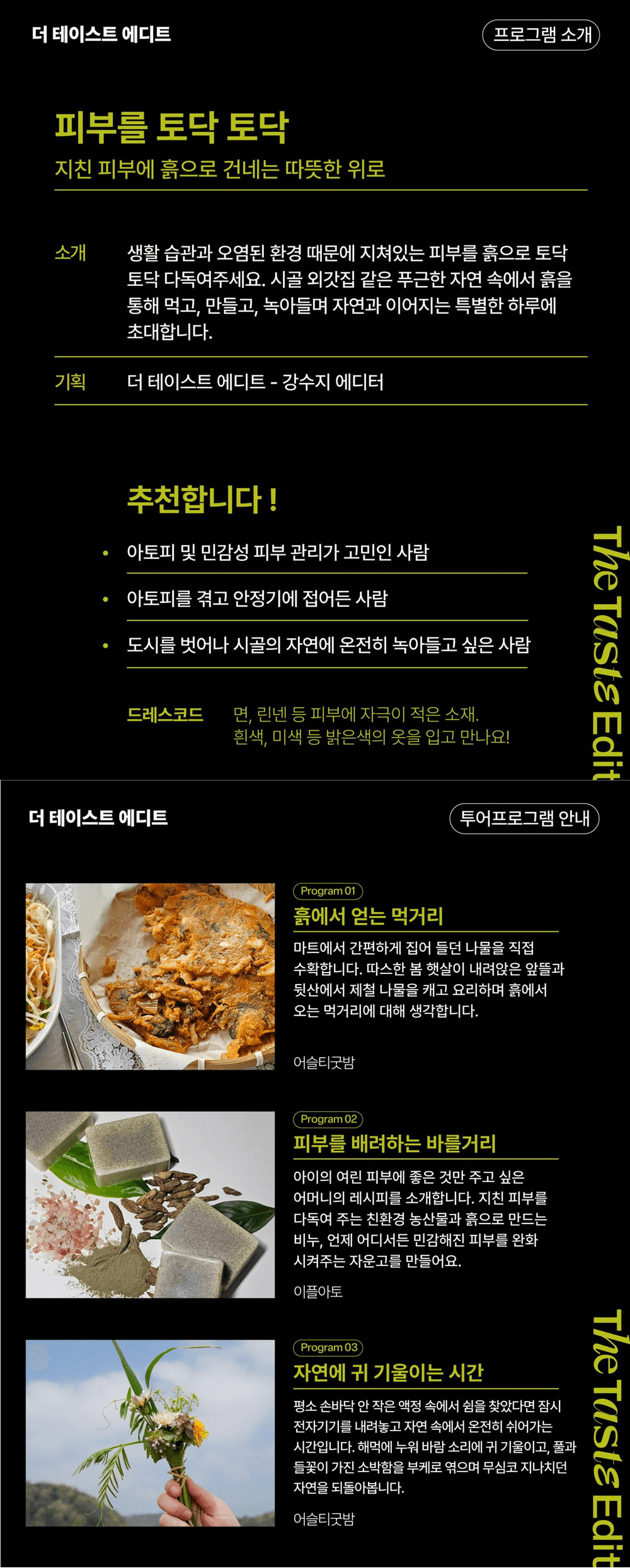 지친 피부를 위한 청양에서의 특별한 하루 - 피부를 토닥토닥