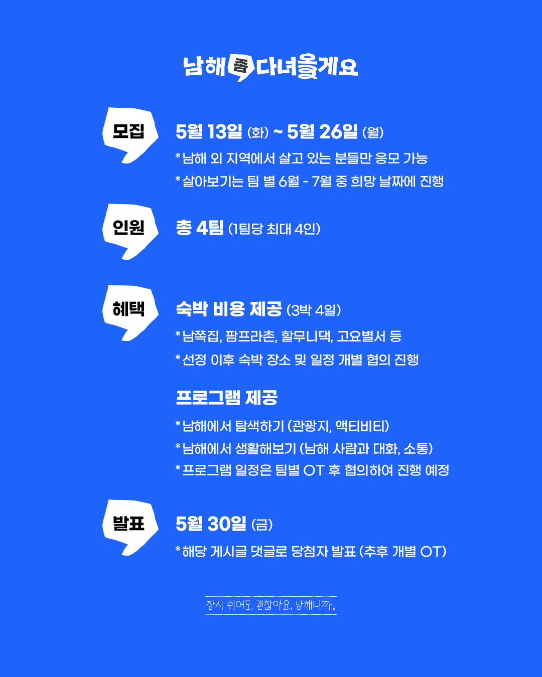 남해 3박4일 살아보기(생활전환) - '남해 좀 다녀올게요' 참여자 모집