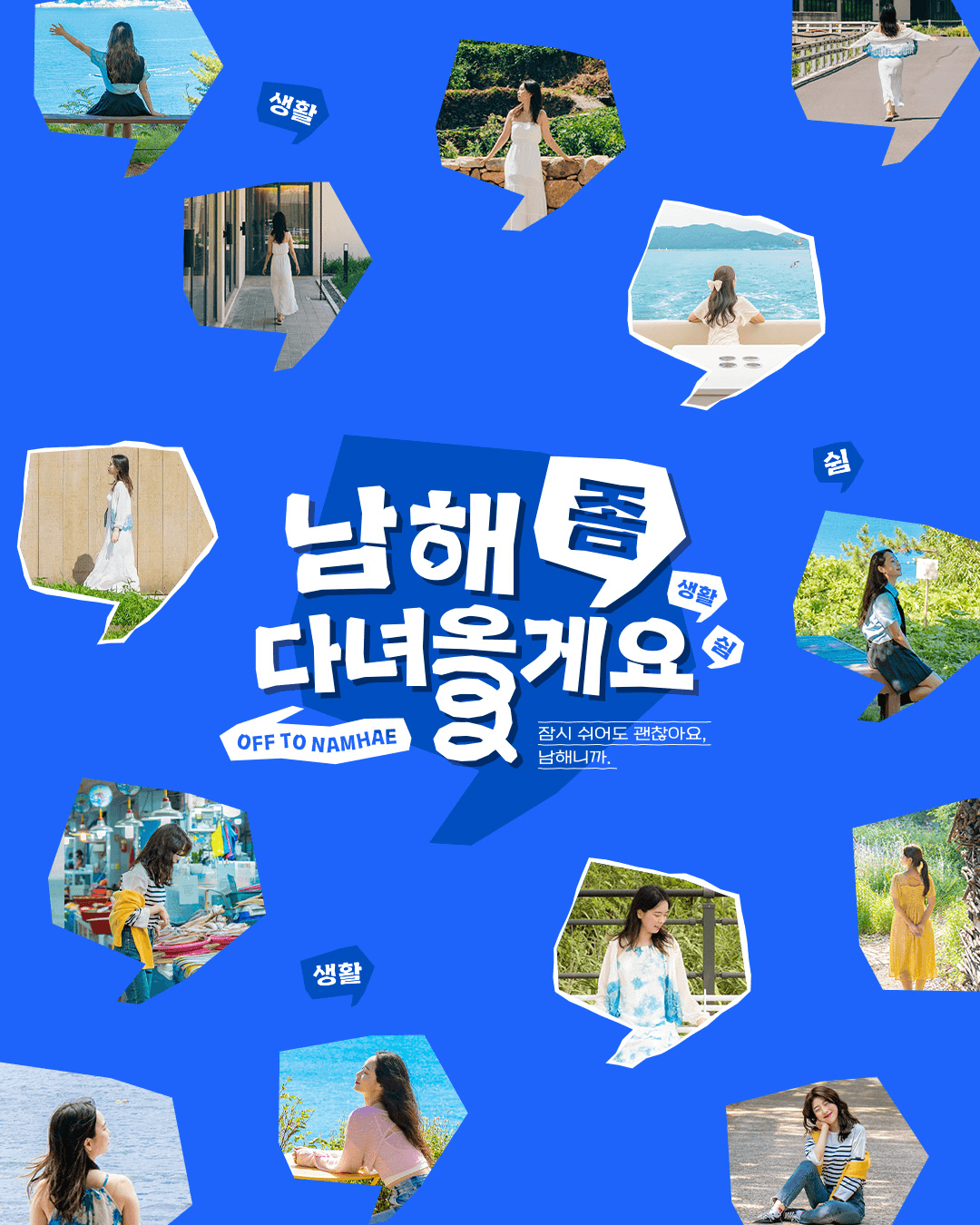 남해 3박4일 살아보기(생활전환) - '남해 좀 다녀올게요' 참여자 모집