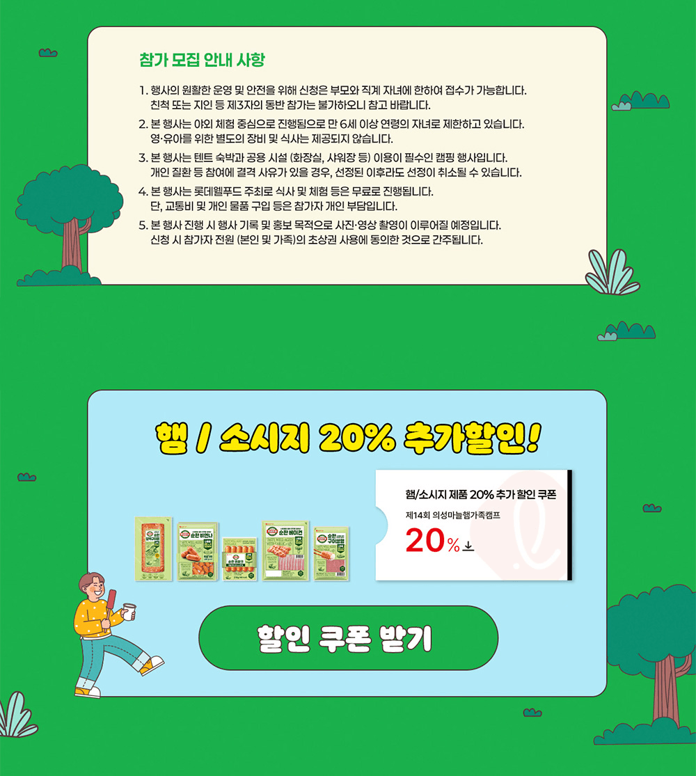 제14회 의성마늘햄 1박2일 가족캠프 