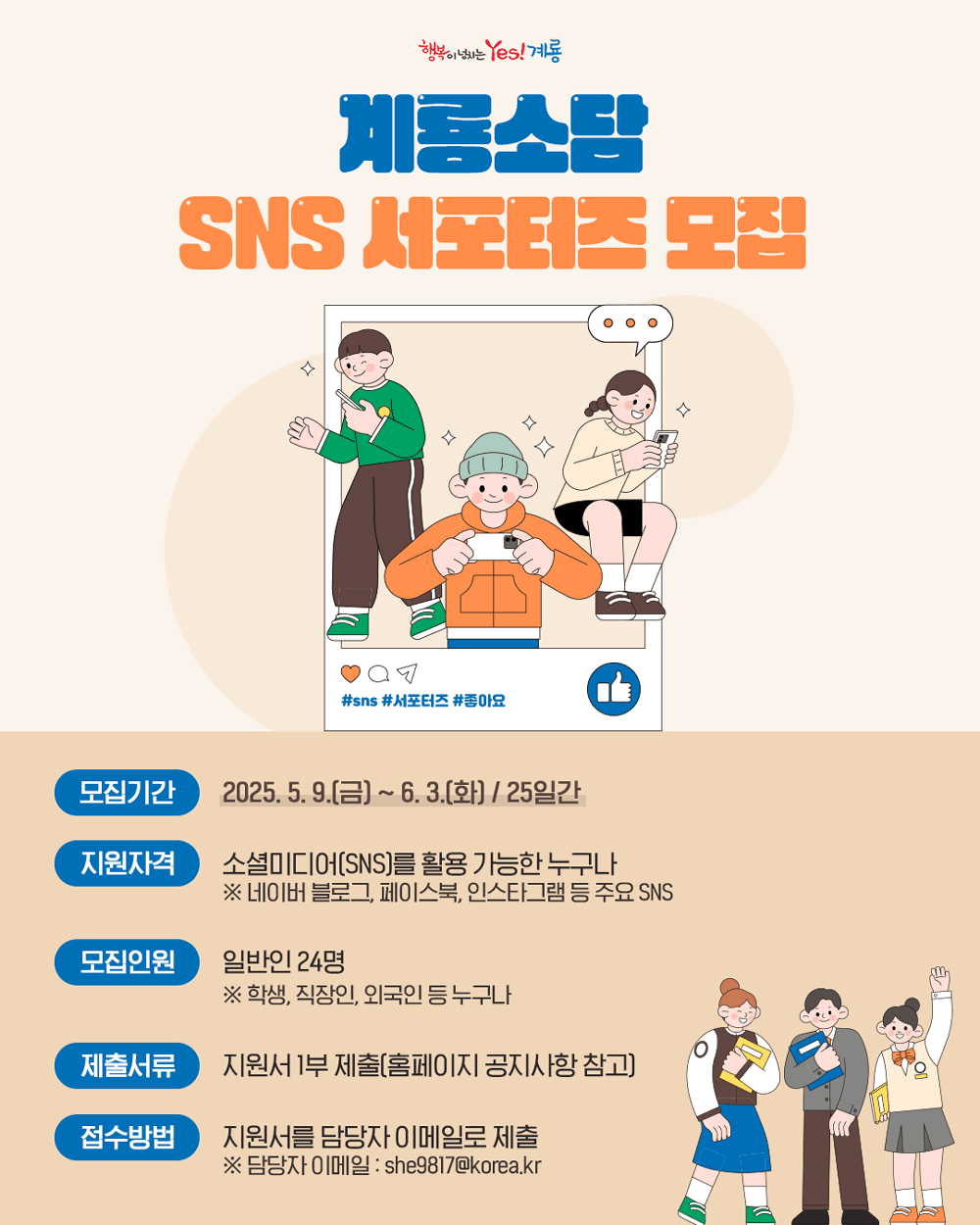 계룡소담 SNS 홍보 서포터즈 4기 모집