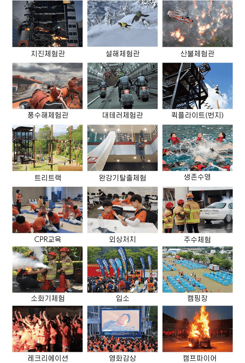 소방관과 함께하는 여름추억 만들기 - 대한민국 청소년 안전캠프 3기 모집 (선착순)