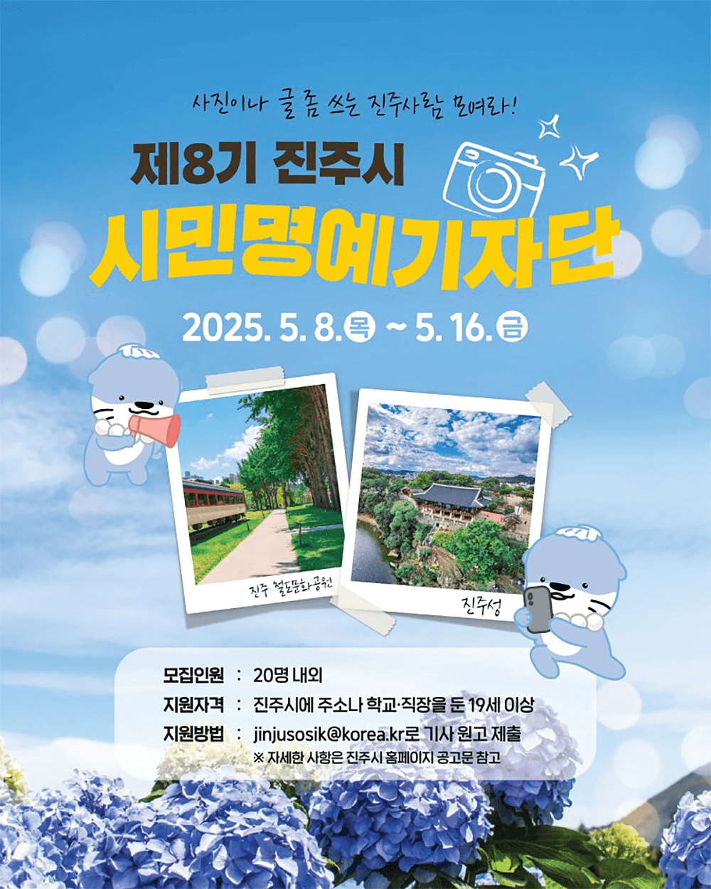 진주 시민명예기자 8기 모집