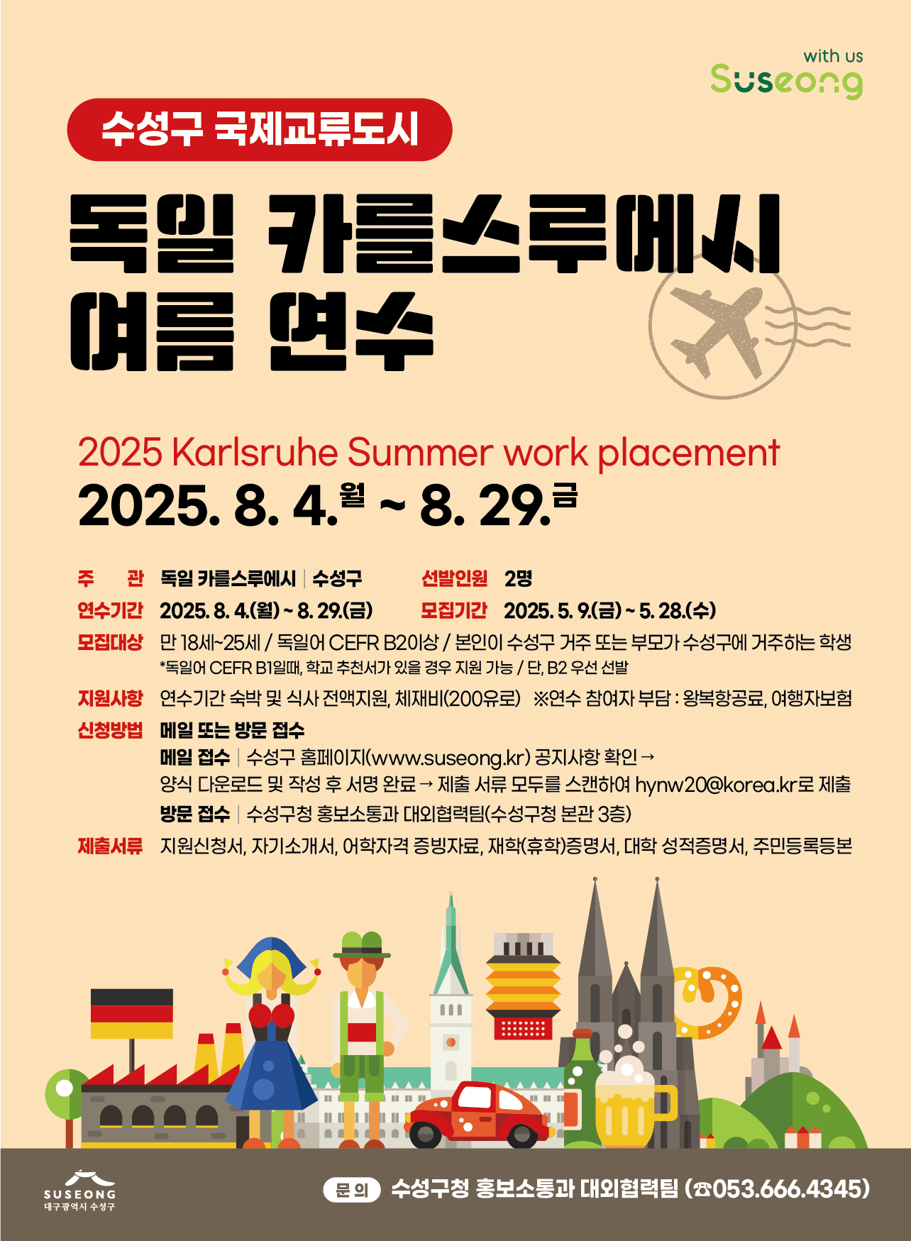 대구 수성구 청년 독일 한달살기 (카를스루에시 여름 연수)