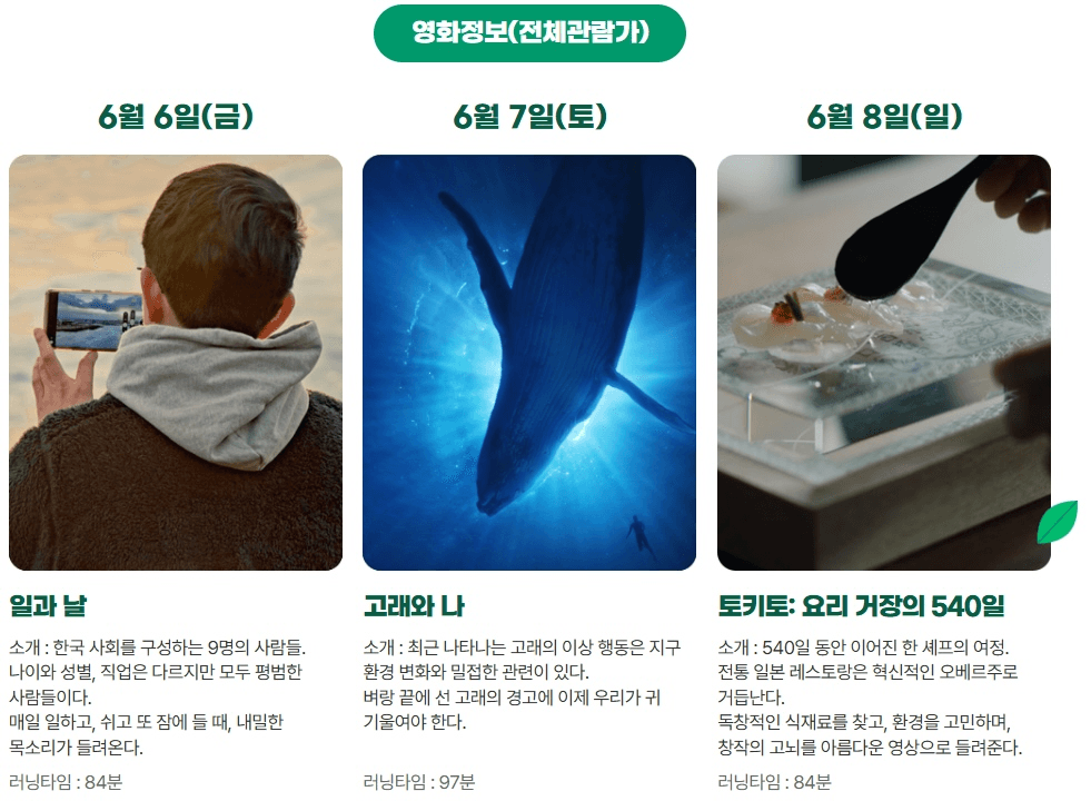 제주 그린시네마 참여자 사전모집 (스타벅스x환경재단)