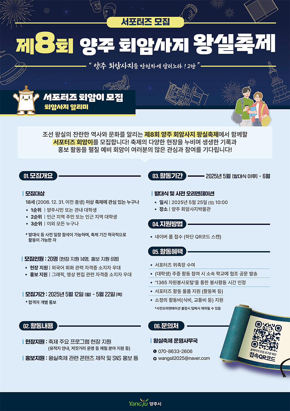 제8회 양주 회암사지 왕실축제 서포터즈 '회암이' 모집