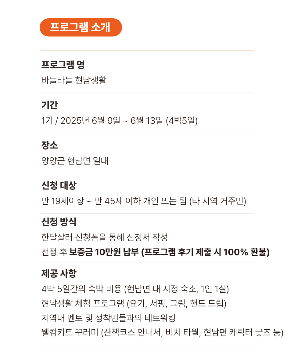 양양 바들바들 4박5일 현남생활 (강원도 일주일살기 1기)