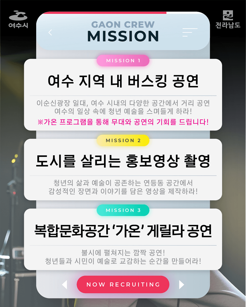 청년마을 가온 크루 SEASON2-2 모집