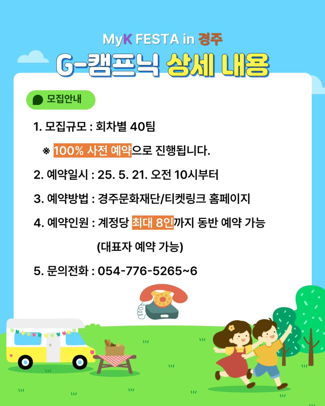경주에서 즐기는 감성 캠프닉 G-Campnic (선착순)