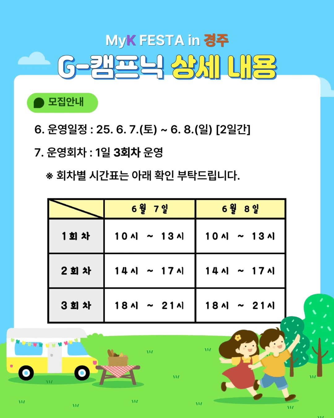 경주에서 즐기는 감성 캠프닉 G-Campnic (선착순)