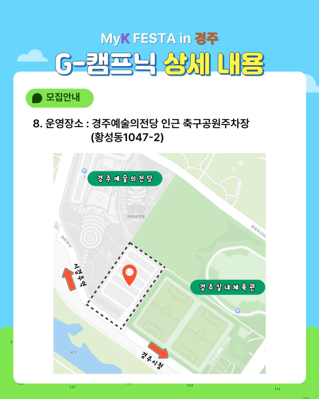 경주에서 즐기는 감성 캠프닉 G-Campnic (선착순)