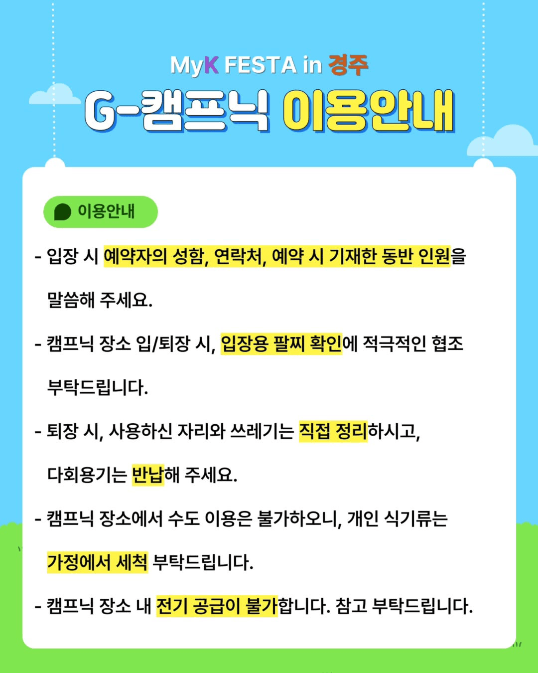 경주에서 즐기는 감성 캠프닉 G-Campnic (선착순)