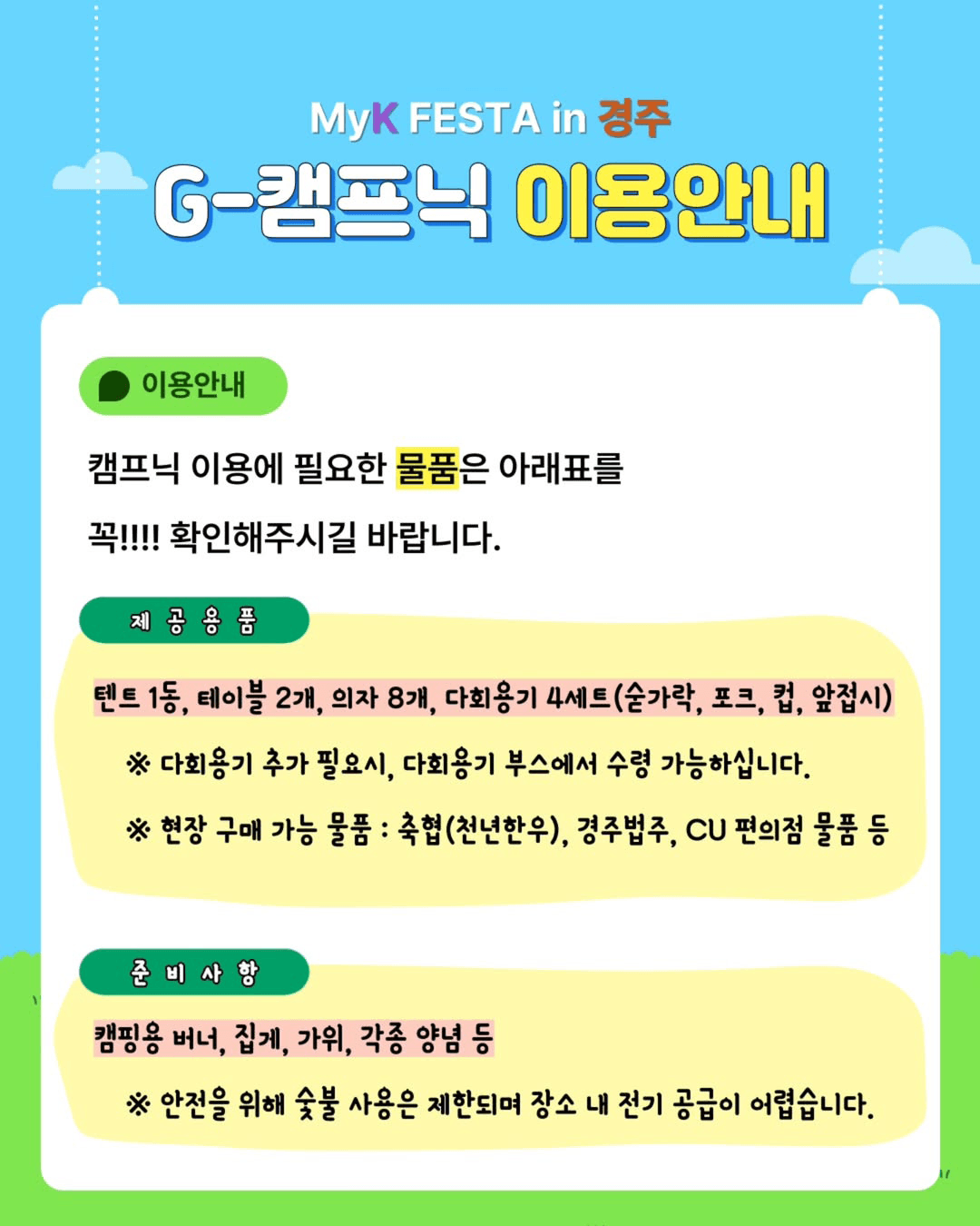 경주에서 즐기는 감성 캠프닉 G-Campnic (선착순)