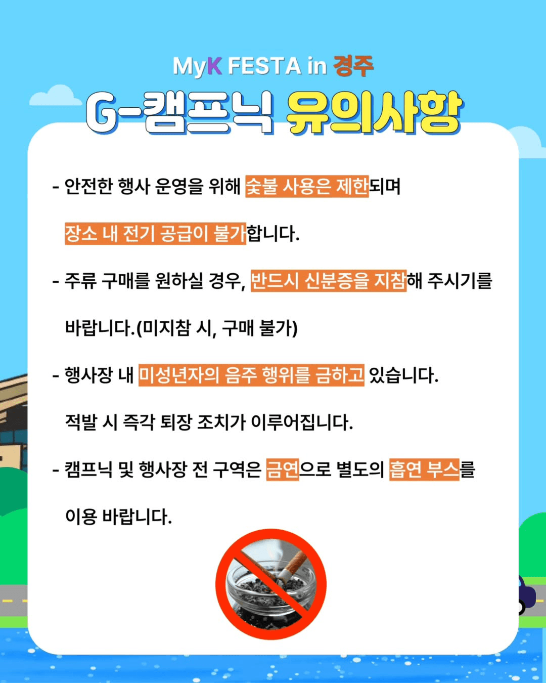 경주에서 즐기는 감성 캠프닉 G-Campnic (선착순)