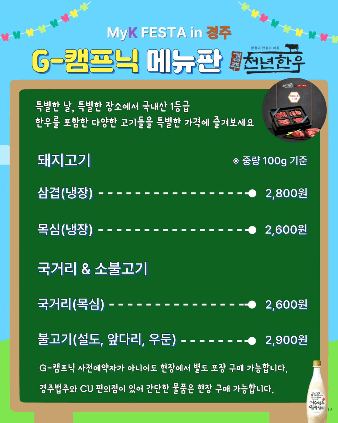 경주에서 즐기는 감성 캠프닉 G-Campnic (선착순)