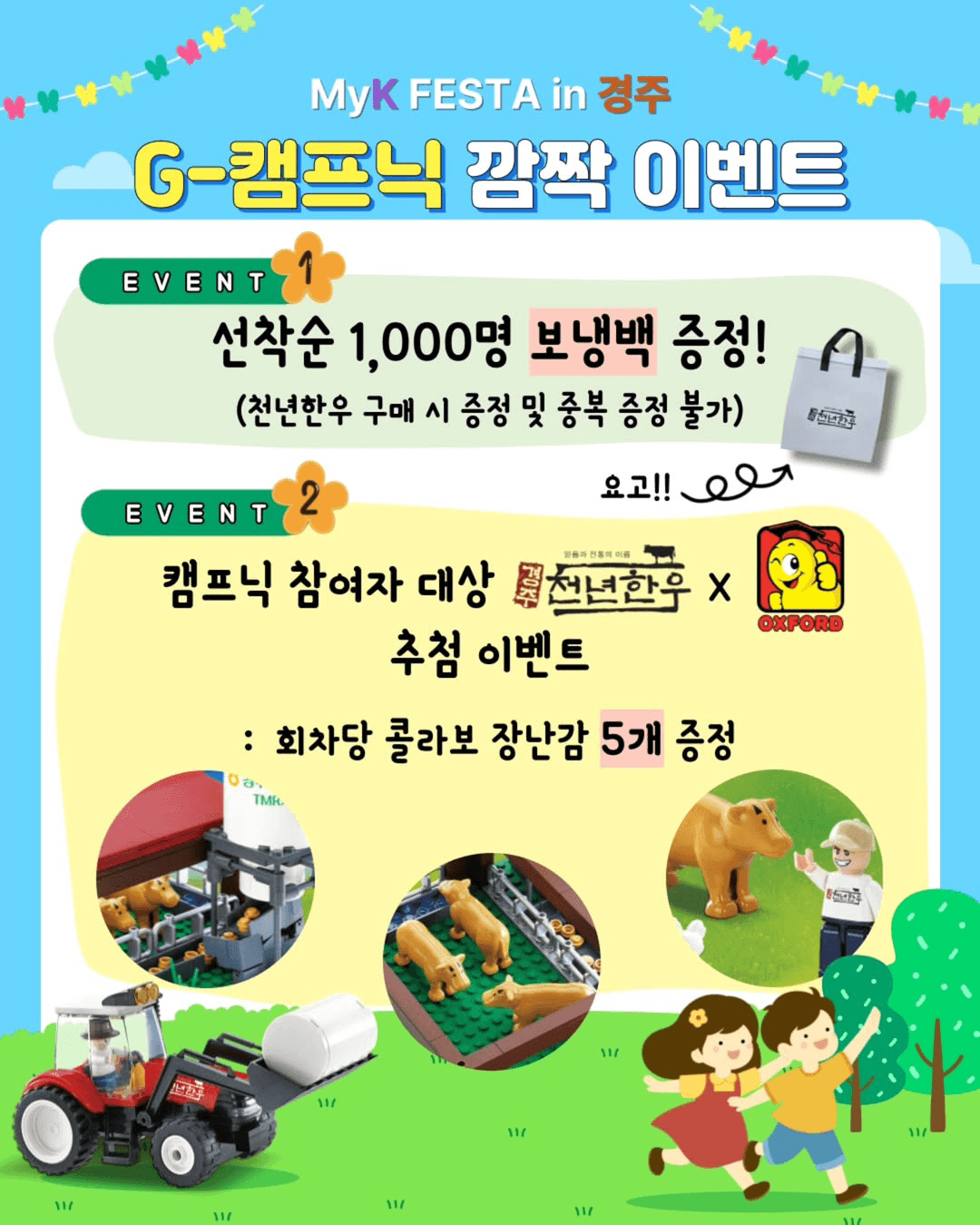 경주에서 즐기는 감성 캠프닉 G-Campnic (선착순)