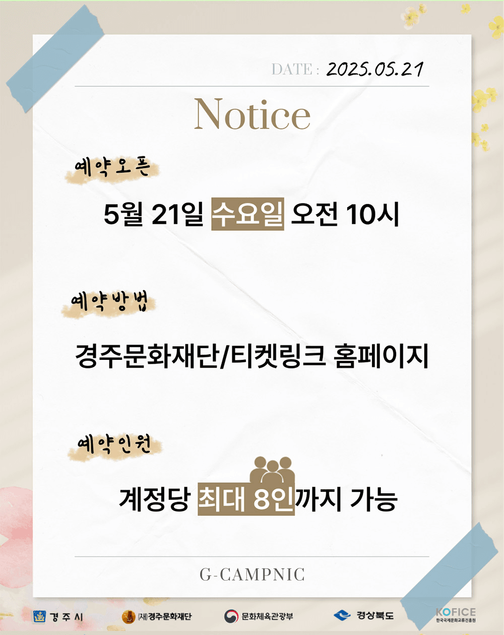 경주에서 즐기는 감성 캠프닉 G-Campnic (선착순)