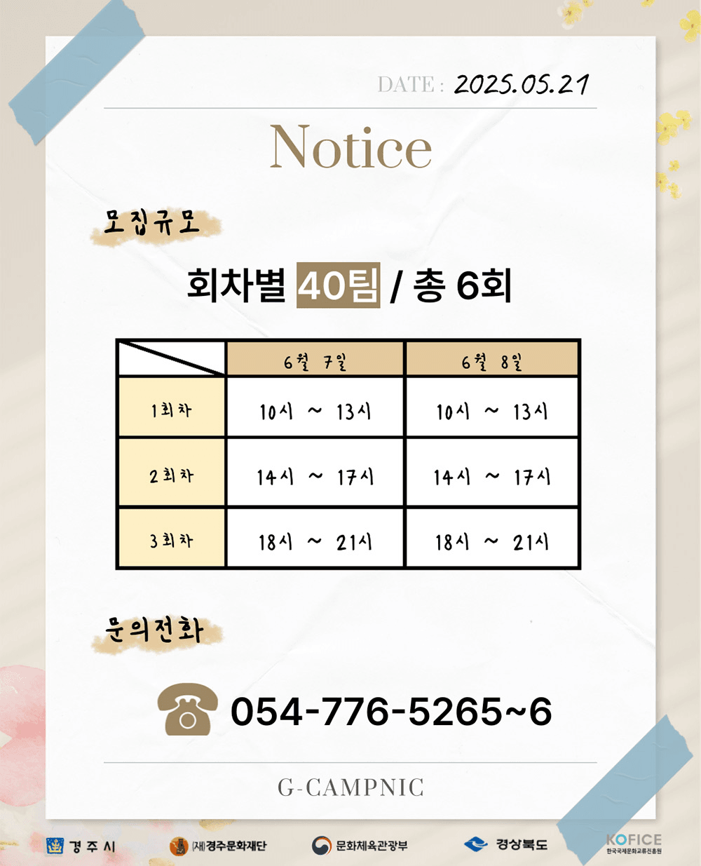 경주에서 즐기는 감성 캠프닉 G-Campnic (선착순)