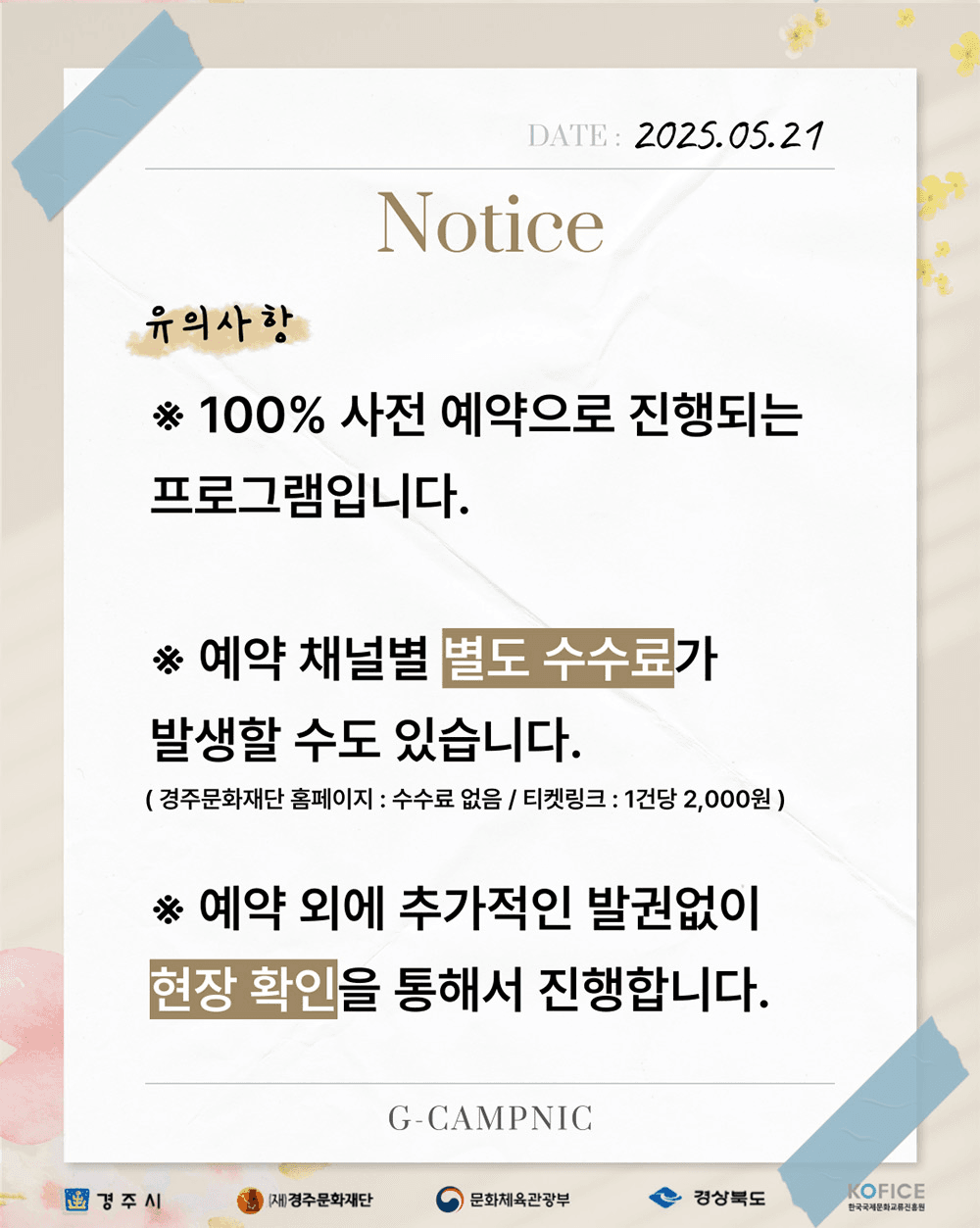 경주에서 즐기는 감성 캠프닉 G-Campnic (선착순)