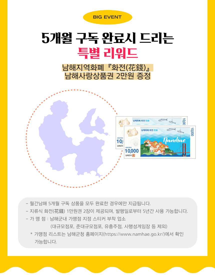 월간 남해 - 구독형 5종 체험 참가자 모집 (여행할인)