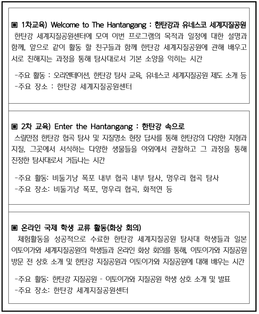  2025 포천 제2기 한탄강 유네스코 세계지질공원 '청소년 탐사대' 참가 학생 모집 (일본)