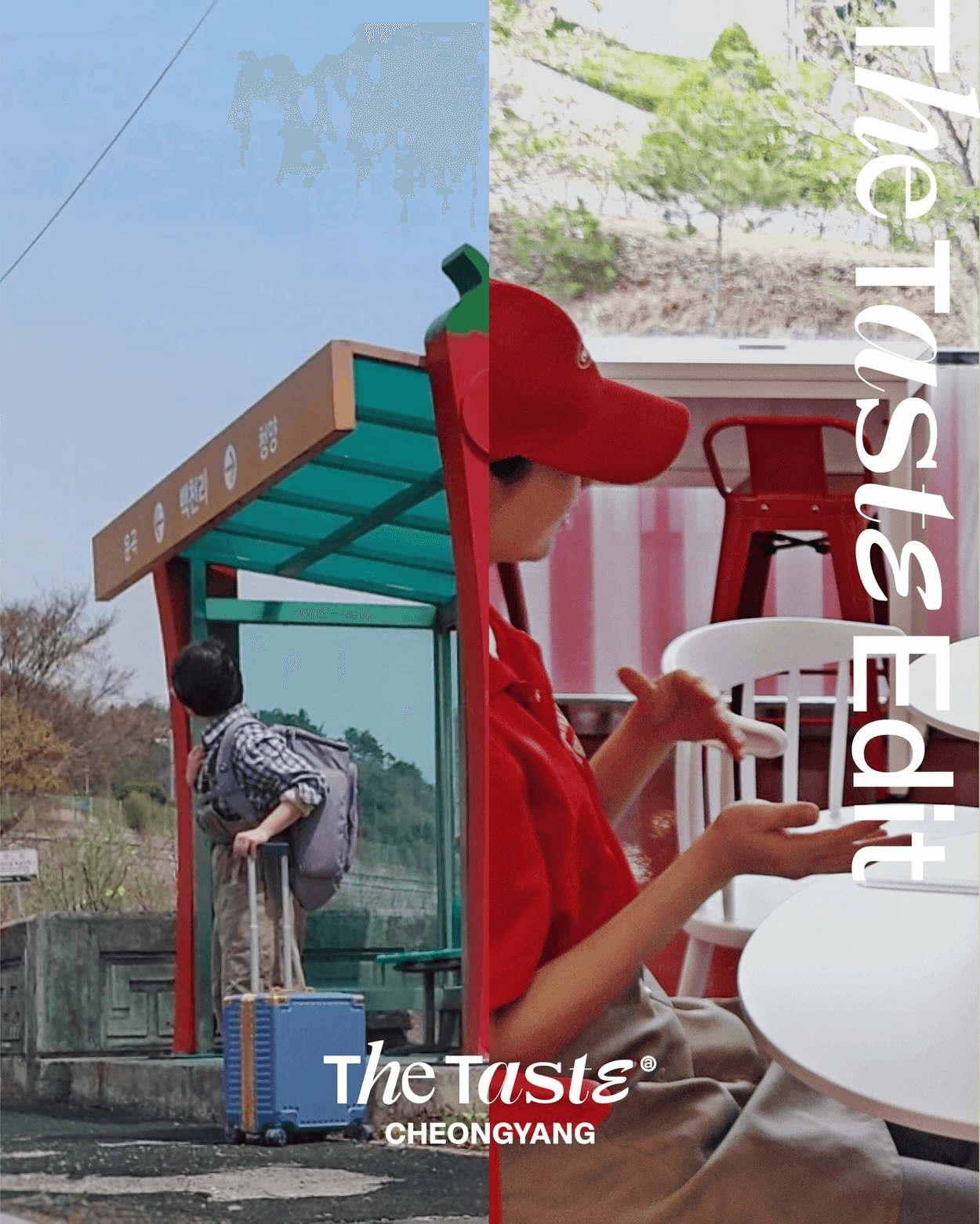 청양 이번에는 아웃서울 (선착순 - 추가모집)