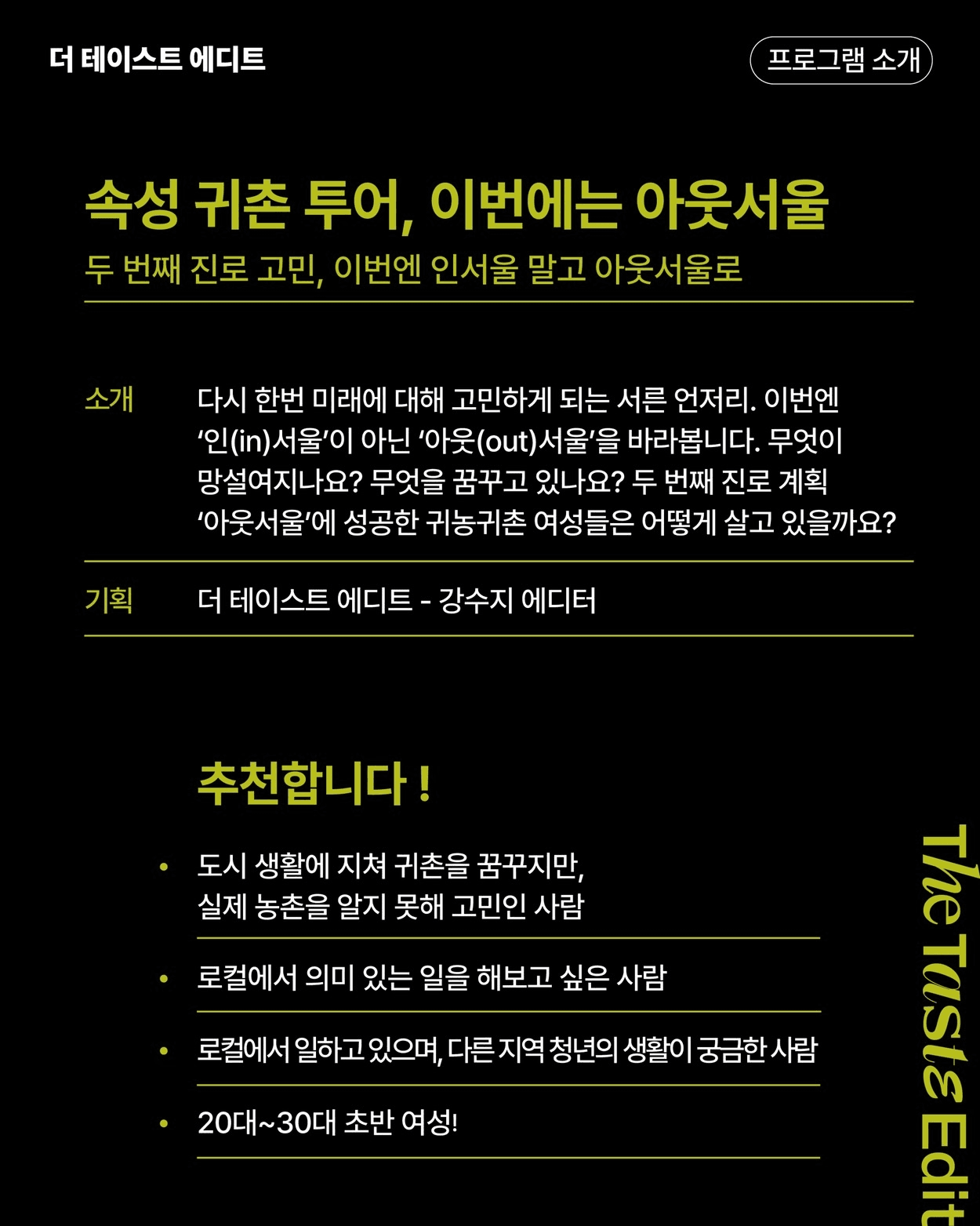 청양 이번에는 아웃서울 (선착순 - 추가모집)