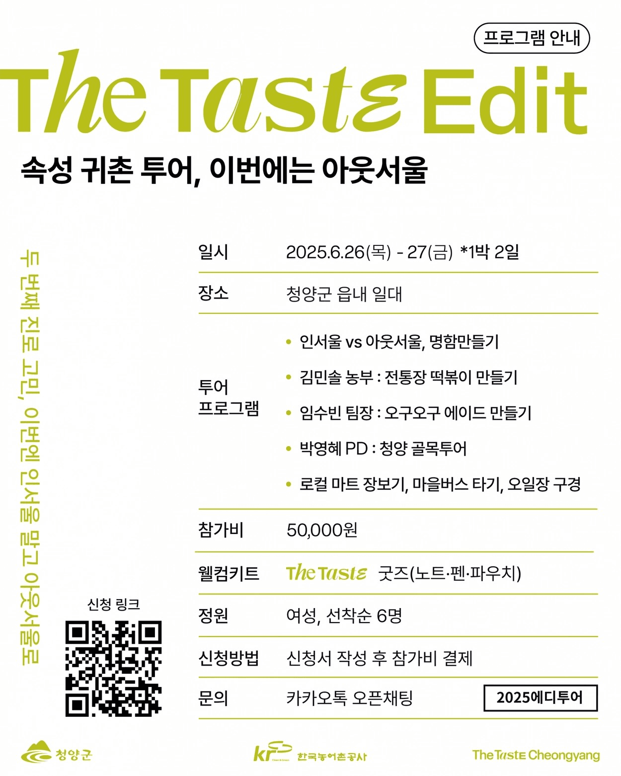 청양 이번에는 아웃서울 (선착순 - 추가모집)