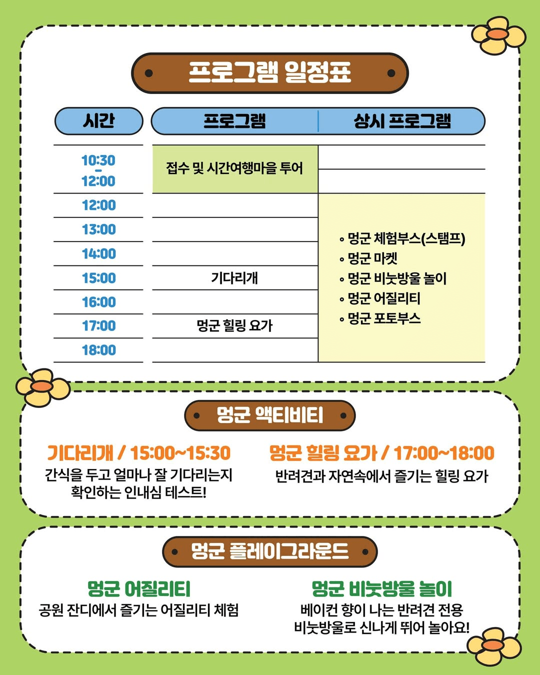 멍멍이와 군산에서의 하루, 멍군과 함께 떠나는 시간여행마을 투어 (선착순)