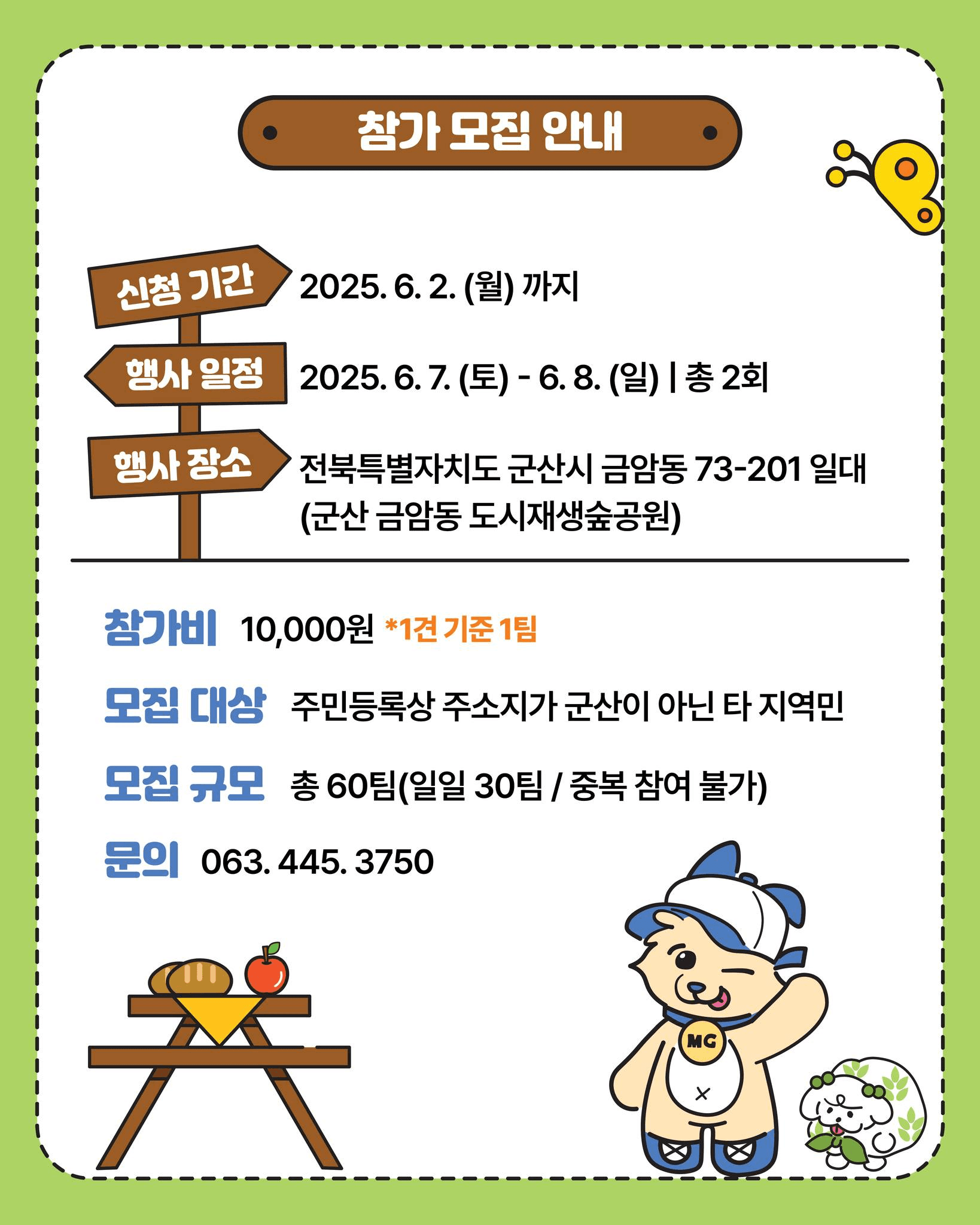 멍멍이와 군산에서의 하루, 멍군과 함께 떠나는 시간여행마을 투어 (선착순)