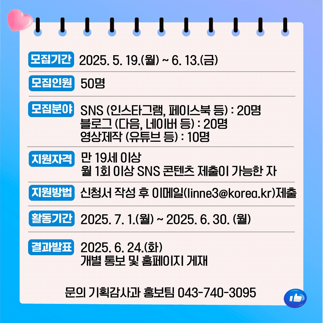 제6기 영동군 SNS 홍보단 모집