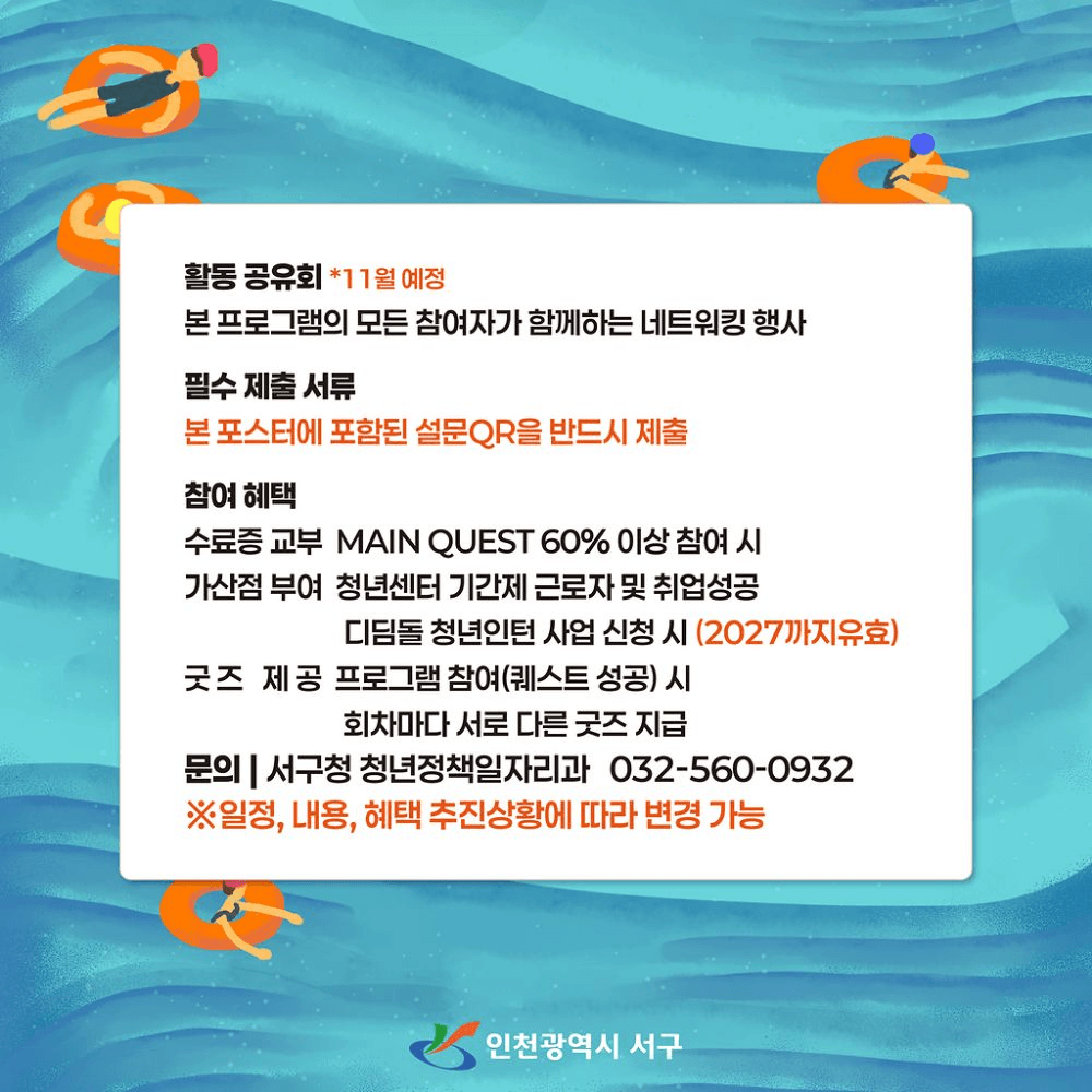 인천 서구 고립청년 사회복귀 프로젝트 3,4기 모집 (나와, 우리동네 퀘스트 투어)