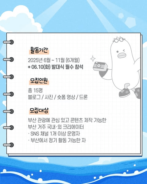 2025 부산 고부기 크리에이터 5기 모집 (비짓부산)