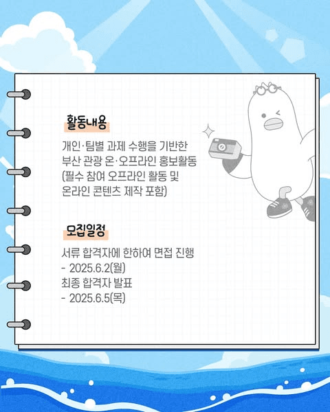 2025 부산 고부기 크리에이터 5기 모집 (비짓부산)