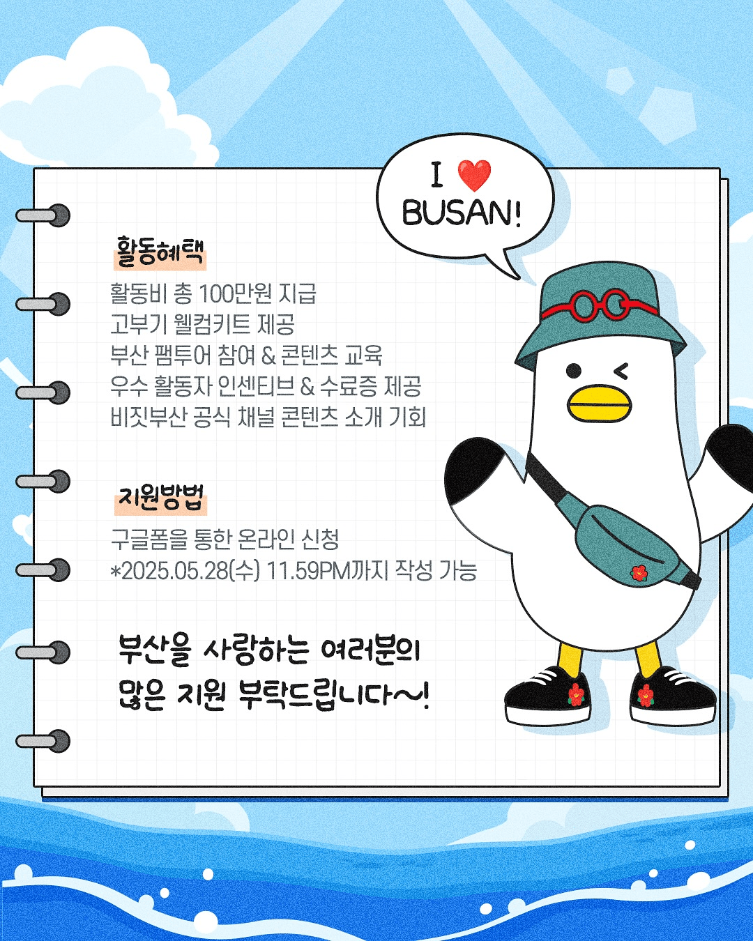 2025 부산 고부기 크리에이터 5기 모집 (비짓부산)