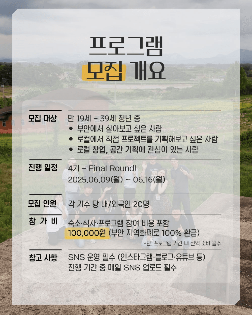 이번이 올해 마지막 기회! 부안군 글로컬 청년 워킹홀리데이 4기