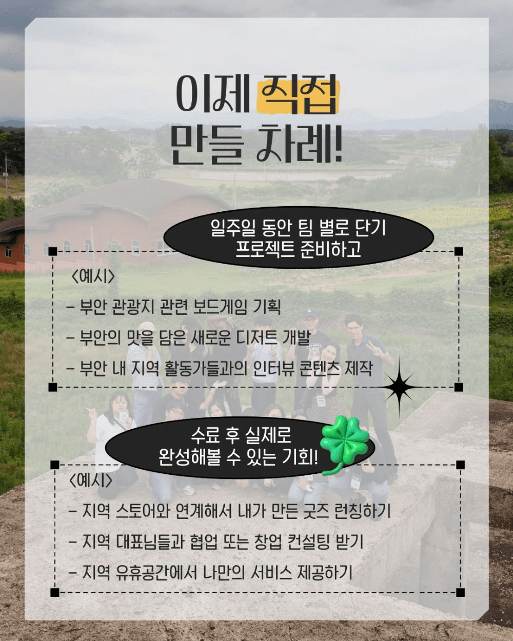 이번이 올해 마지막 기회! 부안군 글로컬 청년 워킹홀리데이 4기