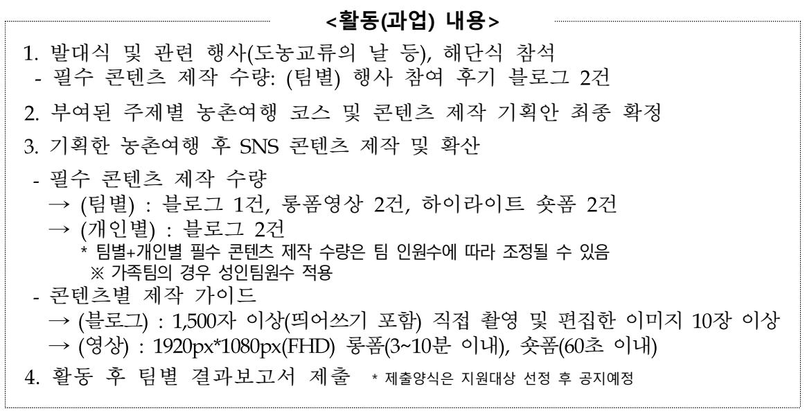2025 농촌관광 기자단 모집 (대학생, 가족, 인플루언서 대상)