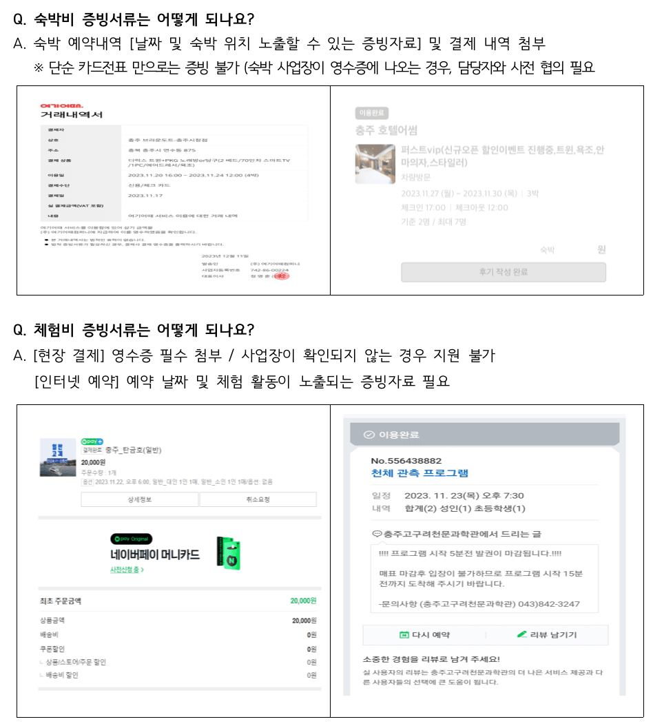 충주 일주일살기 오소 충주, 숙박비 체험비 지원 참여자 모집 (매월 1~10일 모집)