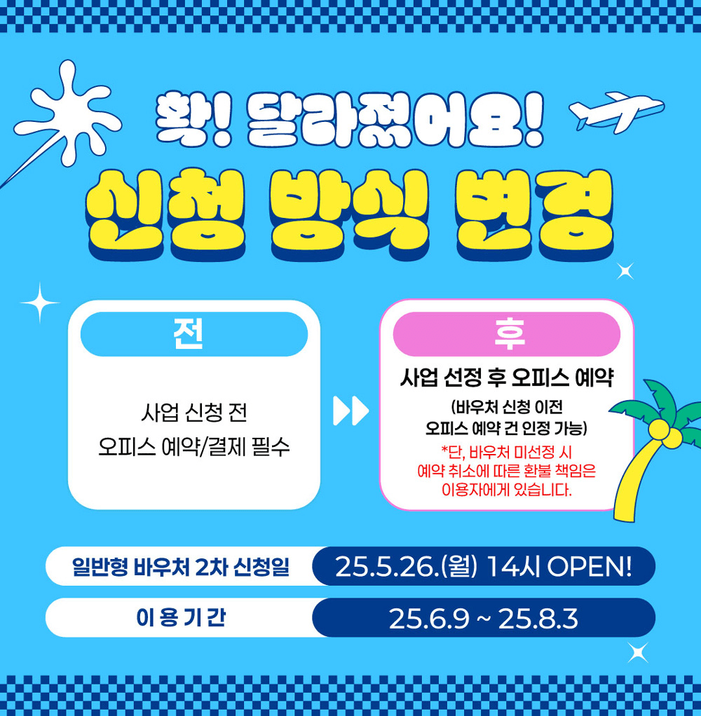 2025년 제주 워케이션 참가자 모집 2차 (선착순 - 조기 모집종료)