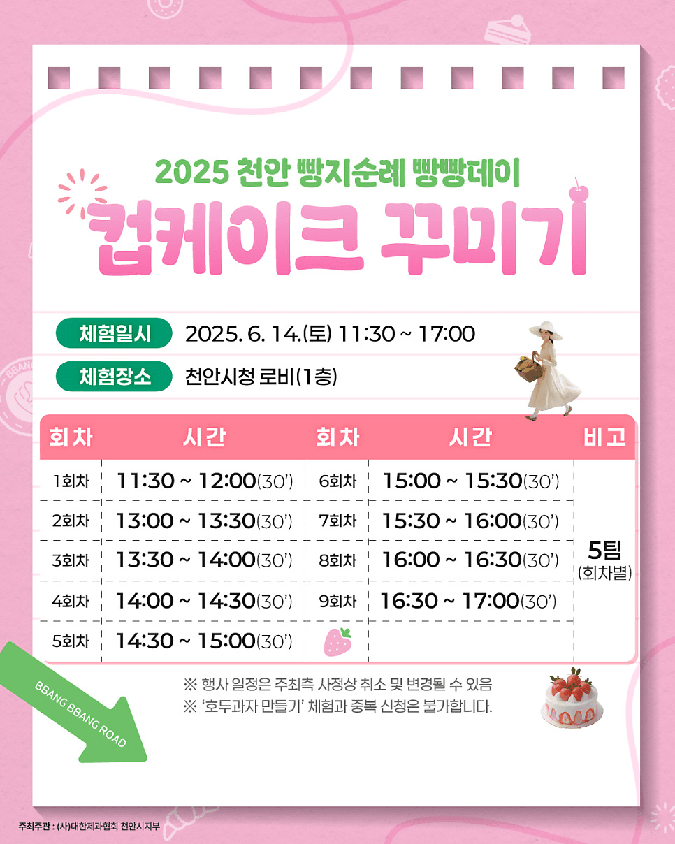 2025 천안 빵지순례 빵빵데이 체험단 모집