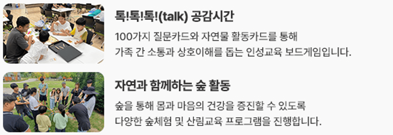 2025 가족소통캠프 & 디지털윤리 숲e랑캠프 6월 참가가족 모집 (춘천, 영주)