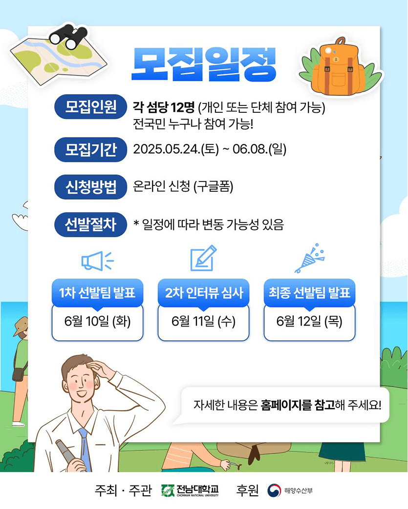 완도 무인도 LIVE 2박3일 국민탐사단 - 너도? 나도! 무인島 (대화도)