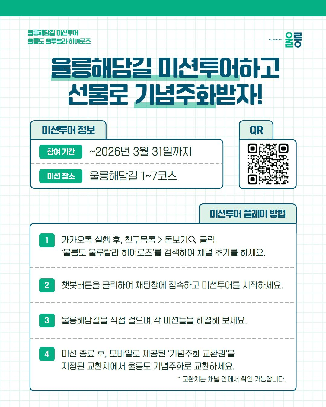 울릉도 여행 코스 - 울릉해담길 미션투어			