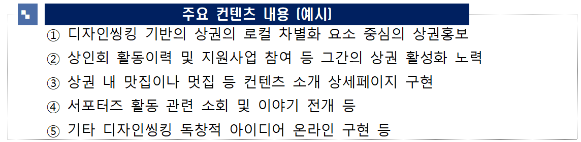 대구 골목상권 서포터즈 모집 (실전형 대학생 프로젝트)