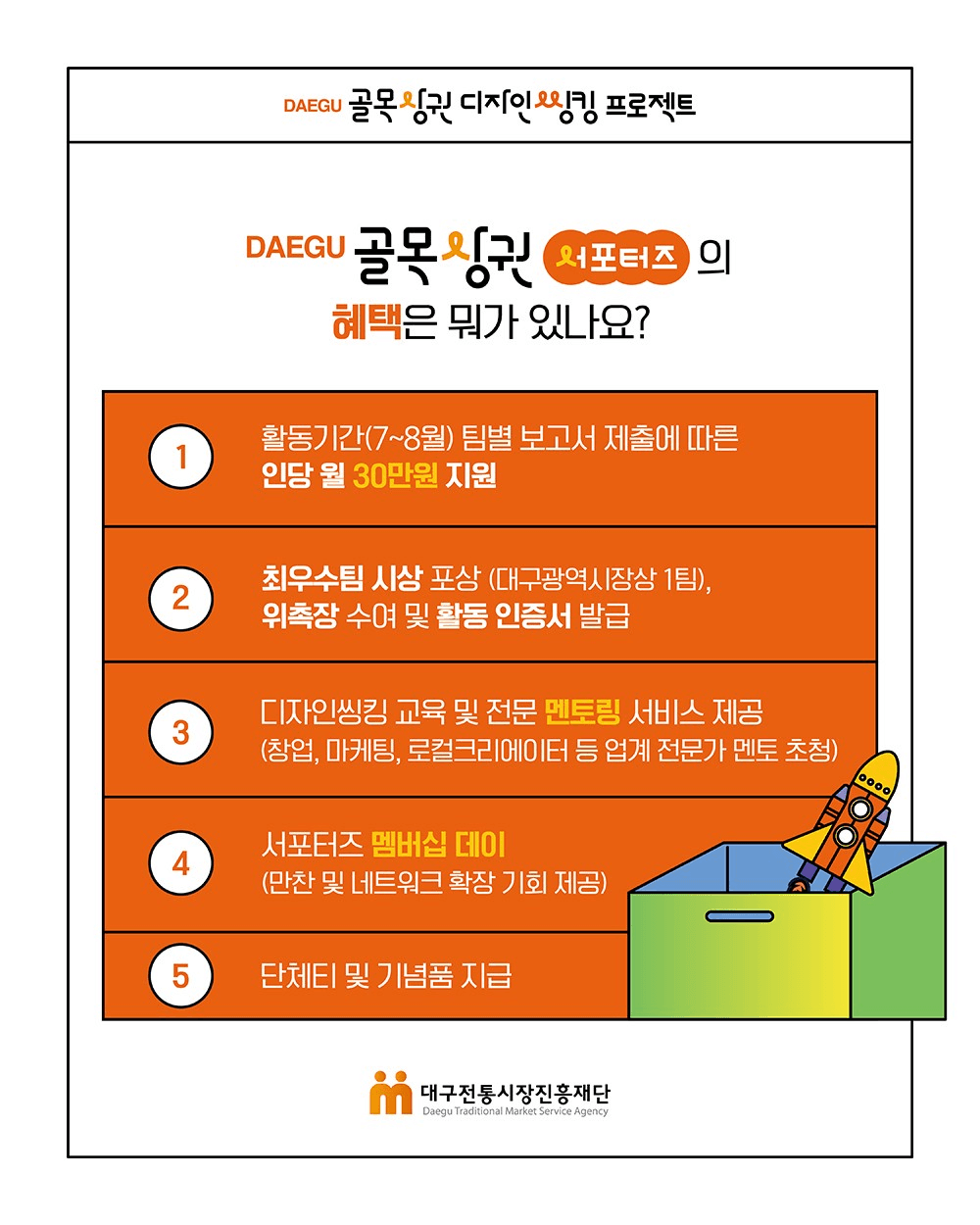 대구 골목상권 서포터즈 모집 (실전형 대학생 프로젝트)