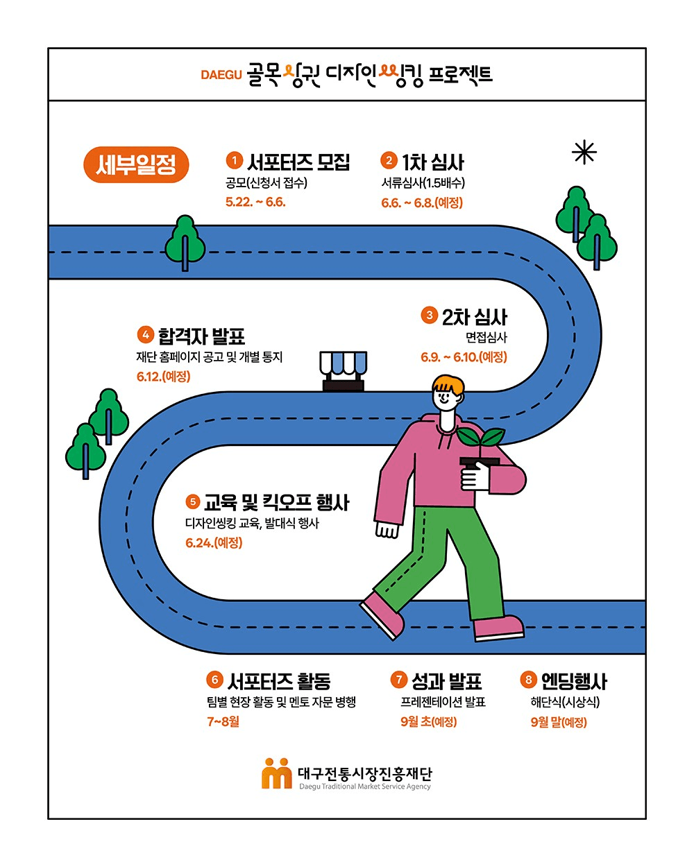 대구 골목상권 서포터즈 모집 (실전형 대학생 프로젝트)