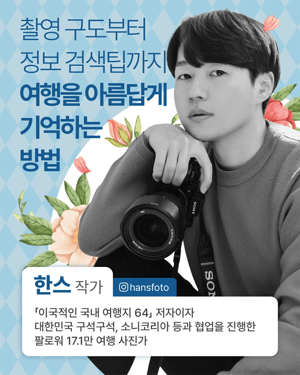 남해 여행작가와 함께하는 1박2일 팸투어 ‘여행의 방’